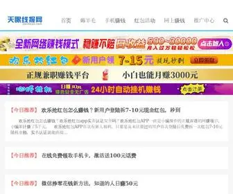 YMzhuan.com(天眼线报网) Screenshot