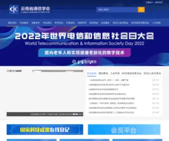 YN-Cic.org.cn(云南省通信学会) Screenshot