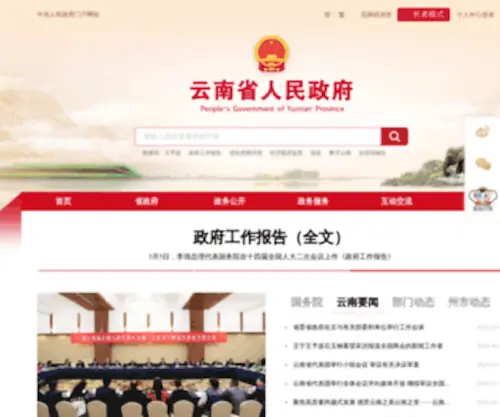 YN.gov.cn(云南省人民政府网站) Screenshot