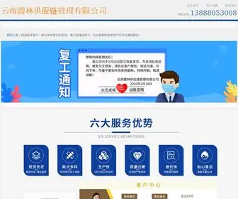 YN108.com(云南震林经贸有限公司) Screenshot