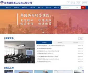 YN2An.cn(云南省第二安装工程公司) Screenshot
