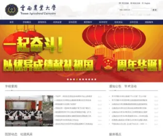 Ynau.edu.cn(云南农业大学) Screenshot