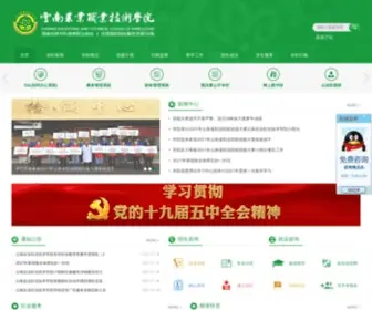 Ynavc.com(云南农业职业技术学院) Screenshot