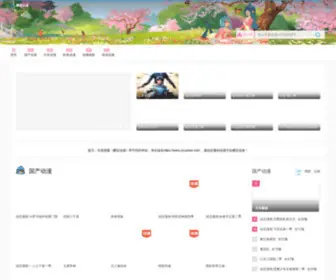 Yncareer.com(樱花动漫) Screenshot