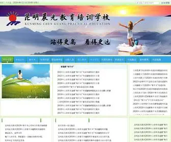 YNcgedu.com(云南专升本培训网) Screenshot