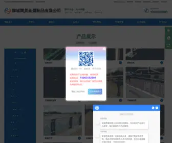 YNCJJGJ.com(聊城腾昊金属制品有限公司) Screenshot