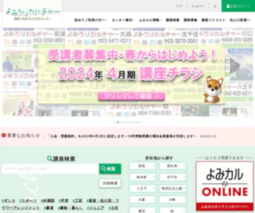 YNC.ne.jp(よみうりカルチャー) Screenshot