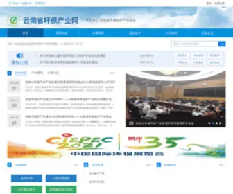 Ynepi.com(云南省环境保护产业协会) Screenshot
