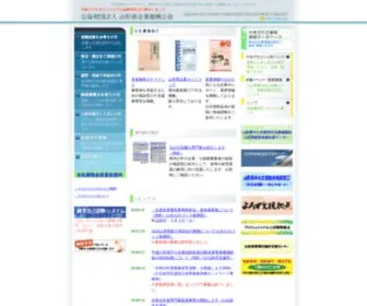 Ynet.or.jp(公益財団法人 山形県企業振興公社) Screenshot
