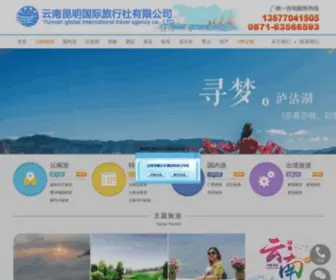 Yneyou.com(云南旅行社) Screenshot