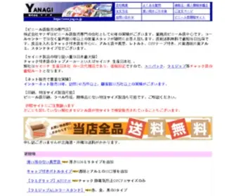 YNG.co.jp(ビニール袋販売) Screenshot