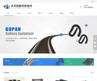 Yngupan.com(邯郸市永年区固磐铁路器材有限公司主要产品有) Screenshot