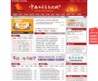 YNGWYW.org(云南公务员考试网) Screenshot