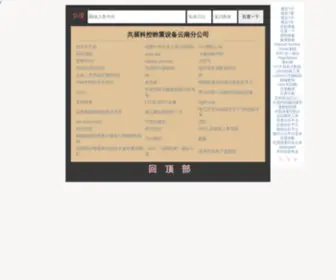 YNGZ88.com(共展科控称重设备云南分公司) Screenshot