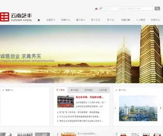 YNHHYF.com(艺丰集团) Screenshot