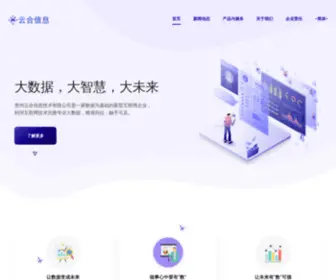 Ynho.com(贵州云合信息技术有限公司) Screenshot