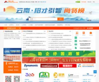YNHR.com(云南人才网) Screenshot