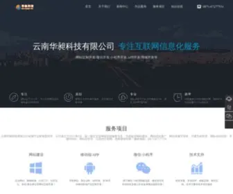 Ynhuachang.com(云南网站建设) Screenshot