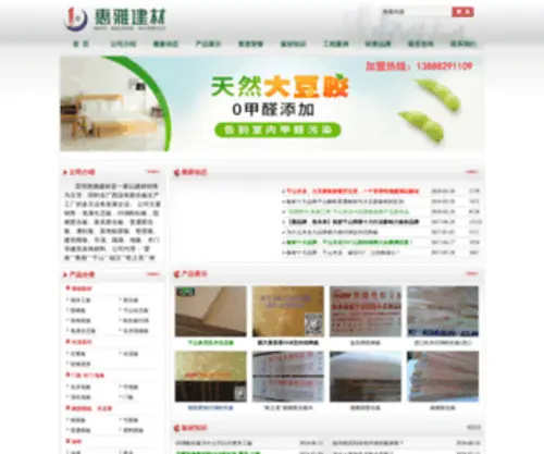 Ynhuiya.com(难燃胶合板) Screenshot