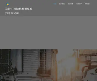 Yni84.com(马鞍山百助桔梗网络科技有限公司) Screenshot