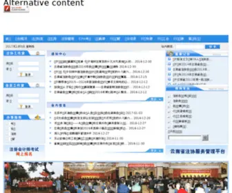 YnicPa.org(云南省注册会计师协会网站) Screenshot