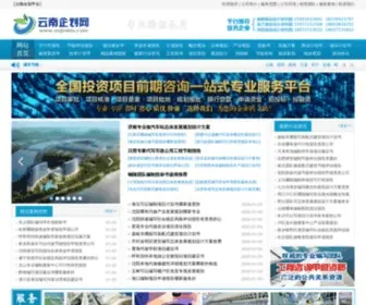 Ynjinlan.com(云南企划网) Screenshot