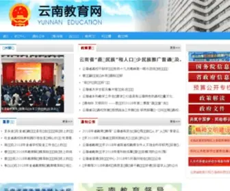 YNJY.cn(云南省教育厅) Screenshot