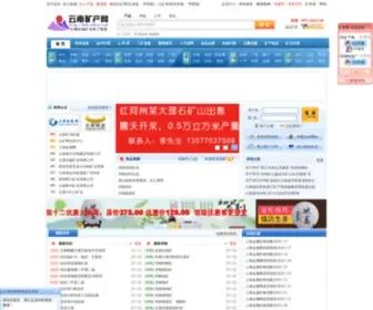YNKCW.com(云南矿产网) Screenshot