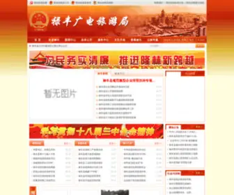 YNLFLY.com(禄丰文体广电旅游网) Screenshot