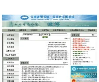 Ynlib.cn(云南省图书馆) Screenshot