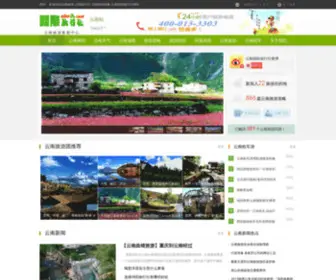 YNLY78.com(云南旅游) Screenshot