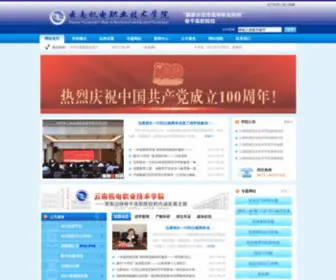 Ynmec.com(云南机电职业技术学院) Screenshot