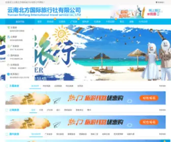Ynnits.com(云南北方国际旅行社有限公司) Screenshot