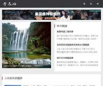 Ynqile.com(云南齐乐游游网) Screenshot