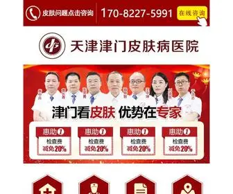 YNSCT.com(天津皮肤科医院哪个好) Screenshot