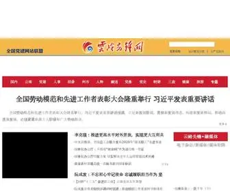 YNSGBZX.cn(云南省干部在线学习学院) Screenshot