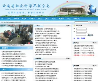YNSKL.org.cn(云南省社会科学界联合会) Screenshot