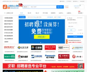 YNSRC.com(云南省人才网) Screenshot