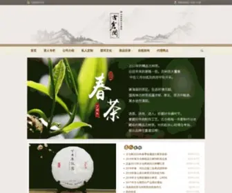 Ynteas.com(普洱茶) Screenshot