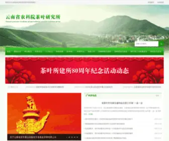 YNtri.com.cn(农科院茶叶研究所) Screenshot