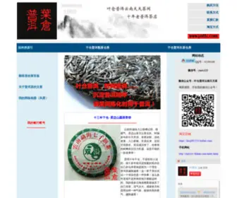 YNTTC.com(云南人文精神家园) Screenshot