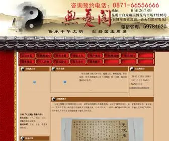 YNWYG.com(昆明取名) Screenshot