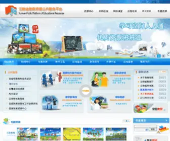 YNYJ.com(云南省基础教育资源公共服务平台) Screenshot