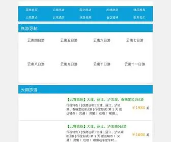 YNYYW.com(云南国际旅行社) Screenshot