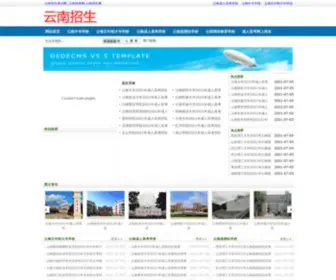 YNZS.net(云南招生考试网) Screenshot