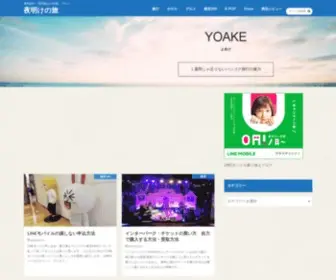 Yoake.cloud(Yoake Travel Blog) Screenshot