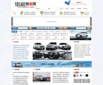 Yocars.cn(有车网) Screenshot