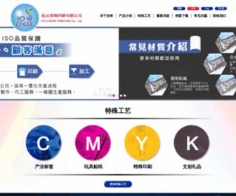 Yocheer.com(台中贴纸印刷厂) Screenshot