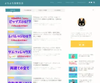 Yochi-Yochi-Investment.com(FX初心者の為の学習方法) Screenshot