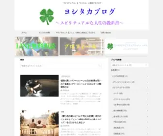 Yocitaka.com(人生を変える為) Screenshot